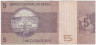 Банкнота. Бразилия. 5 крузейро 1970 год. Тип 192b.