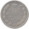 Монета. Россия. 20 копеек 1886 год. АГ.