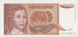 Банкнота. Югославия. 10000 динаров 1992 год.