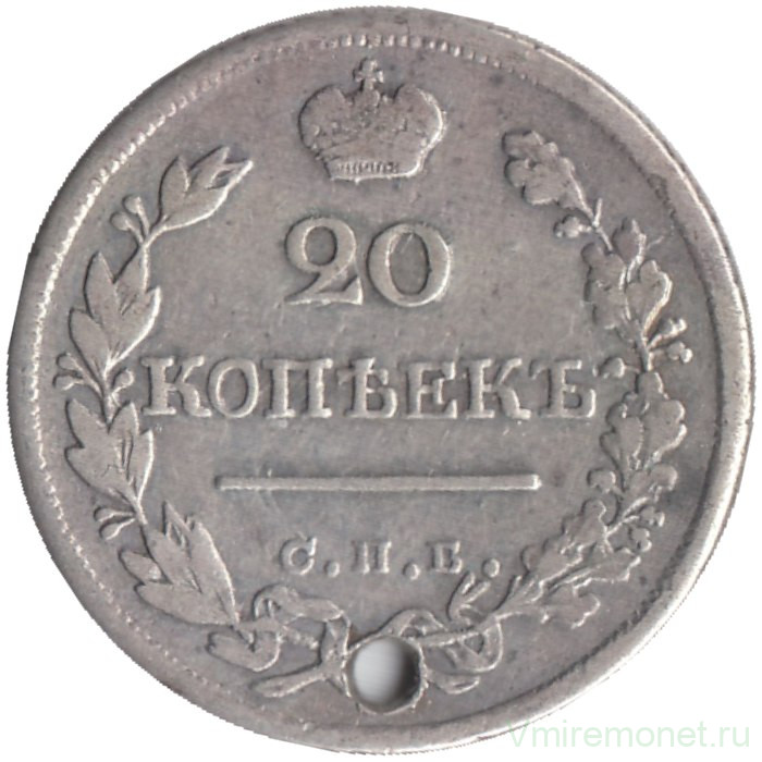 Монета. Россия. 20 копеек 1823 год. СПБ ПД. 