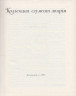 Книга. СССР. "Коллекция служит людям" (из-во "Ленидат" 1973). титул.