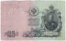 Банкнота. Россия. 25 рублей 1909 год. (Коншин - Шмидт). Тип 12a(22).