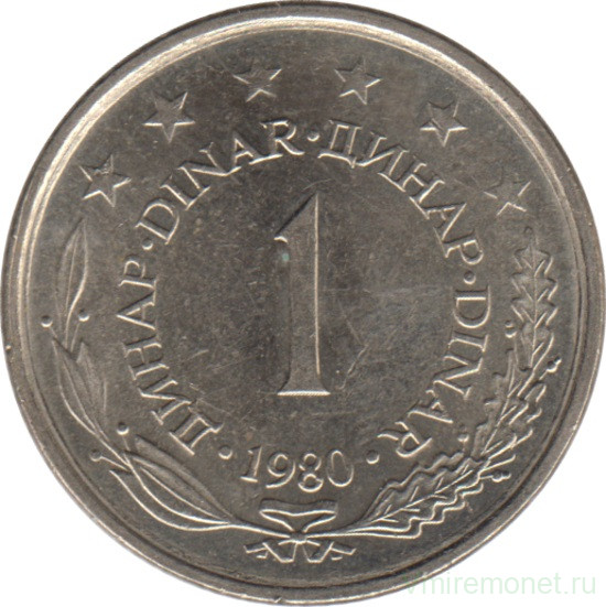 Монета. Югославия. 1 динар 1980 год.