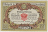Бона. Нотгельд. Германия. Город Нёрнберг (Иньско). 50 пфеннигов 1920 год. Вариант 979.5.а.1. ав.