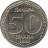  Монета. Югославия. 50 динаров 1993 год. ав.