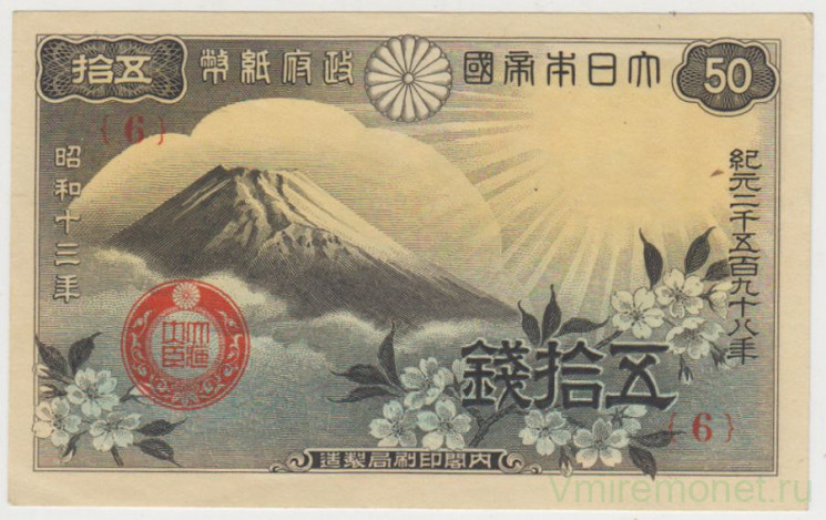 Банкнота. Япония. 50 сен 1938 год.