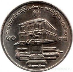 Монета. Тайланд. 10 бат 1990 (2533) год. 100 лет Главной финансовой инспекции.