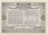 Облигация. Россия. 10000 рублей 1992 год. Российский внутренний выигрышный заем.
