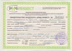 Акция МММ. Россия. Свидетельство акционера на 20 акций. (3 выпуск, бланк от 08.09.1993г, печать "МММ-ИНВЕСТ", тип 2.9).