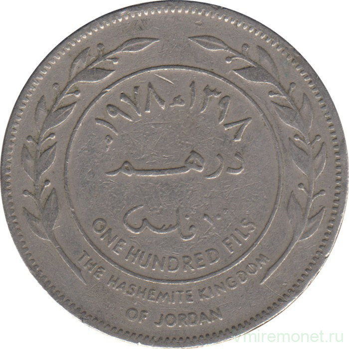 Монета. Иордания. 100 филсов 1977 год.