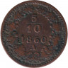 Монета. Австро-Венгерская империя. 5/10 крейцера 1860 год. Австрийский тип. А.