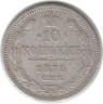 Монета. Россия. 10 копеек 1875 год. НI СПБ.