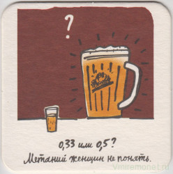 Подставка. Пиво "Василеостровское", Россия. 0.33 или 0.5?