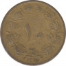 Монета. Иран. 10 динаров 1938 (1317) год. ав.