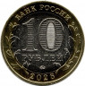 Монета. Россия. 10 рублей 2026 год. Чувашская Республика.