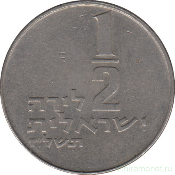 Монета. Израиль. 1/2 лиры 1977 (5737) год.