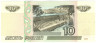 Банкнота. Россия. 10 рублей 1997 год. (Модификация 2001, заглавная и прописная).