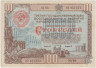 Облигация. СССР. 100 рублей 1948 год. Третий Государственный заём восстановления и развития народного хозяйства СССР. ав.