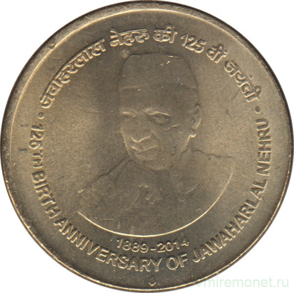 Монета. Индия. 5 рупий 2014 год. 125 лет со дня рождения Джавахарлала Неру.