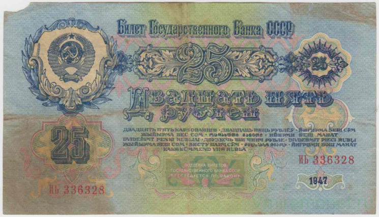 Банкнота. СССР. 25 рублей 1947 (1957) год. (15 лент).