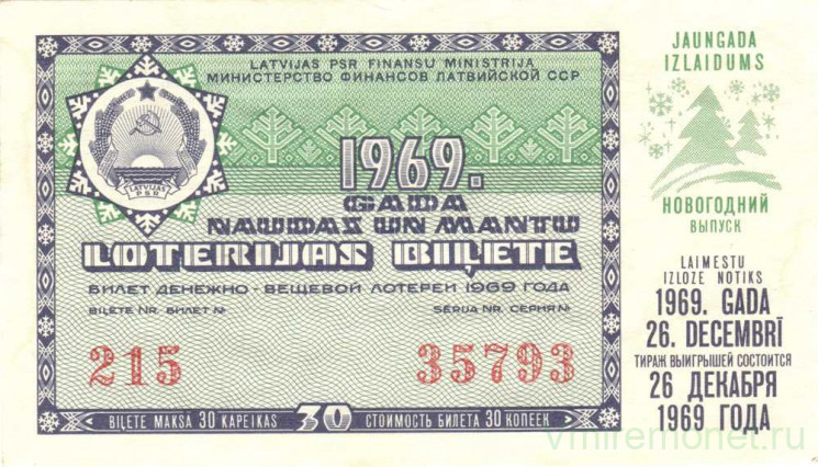 Лотерейный билет. СССР. МФ Латвийской ССР. Денежно-вещевая лотерея 1969 год. Новогодний выпуск.