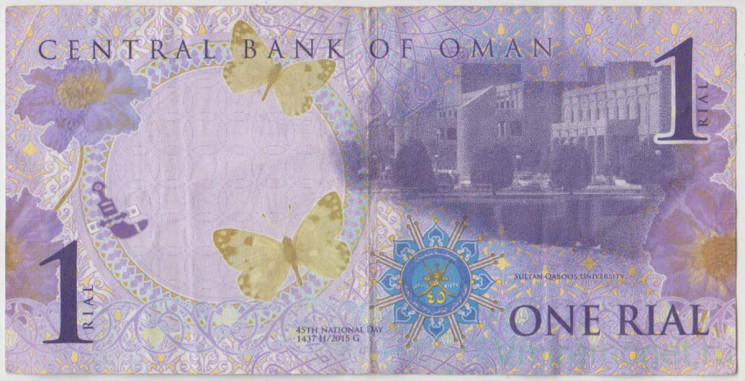 Банкнота. Оман. 1 риал 2015 год. 45 лет независимости.