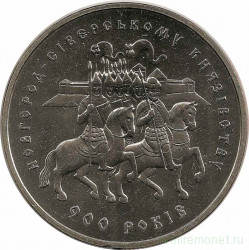 Монета. Украина. 5 гривен 1999 год. 900 лет Новгород - северскому княжеству. 