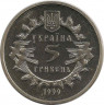 Монета. Украина. 5 гривен 1999 год. 900 лет Новгород - северскому княжеству. рев