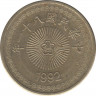 Монета. Тайвань. 50 долларов 1992 год. (81-й год Китайской республики). ав.
