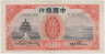 Банкнота. Китай. "Bank of China". 5 юаней 1931 год. Тип 70b. ав.