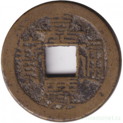 Монета. Китай. Империя Цин. Император Цзян Цин (1796 - 1821). 1 чох. Министерство работ.