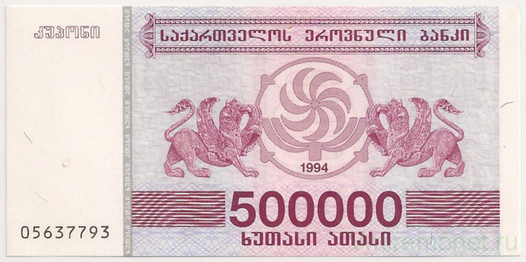 Банкнота. Грузия. 500000 купонов 1994 год.