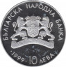 Монета. Болгария. 10 левов 1999 год. Евро. рев.