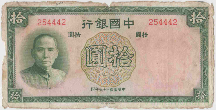 Банкнота. Китай. Банк Китая. 10 юаней 1937 год. Тип 81.