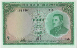Банкнота. Лаос. 5 кипов 1962 год. Тип 9b.