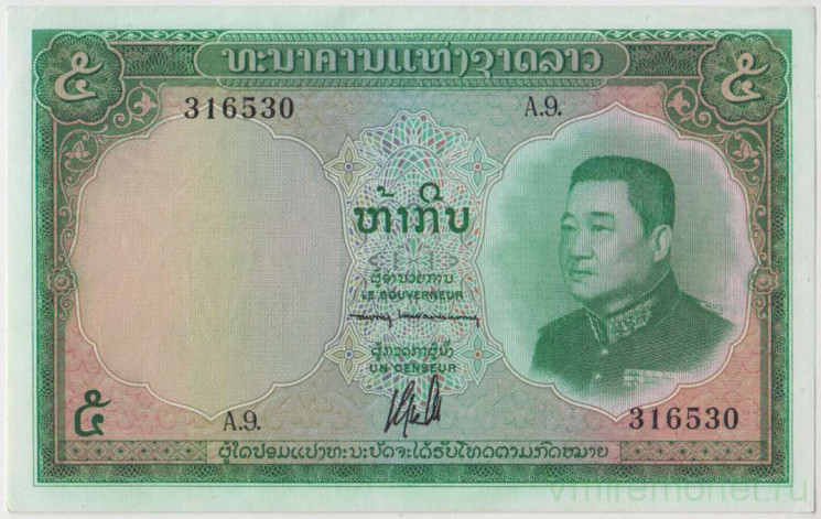 Банкнота. Лаос. 5 кипов 1962 год. Тип 9b.