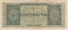 Банкнота. Греция. 25000000 драхм 1944 год. Тип 130b (1).