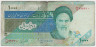 Банкнота. Иран. 10000 риалов 1992 год. Тип 2. ав.