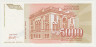 Банкнота. Югославия. 5000 динаров 1993 год. ав.