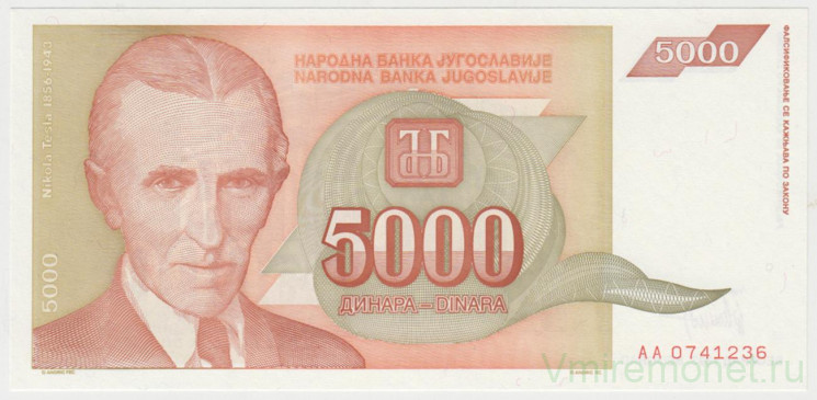 Банкнота. Югославия. 5000 динаров 1993 год. Тип 128.