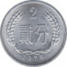 Монета. Китай. 2 фэня 1978 год. ав.