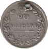 Монета. Россия. 20 копеек 1820 год. СПБ ПД.  рев.