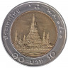Монета. Тайланд. 10 бат 1989 (2532) год.