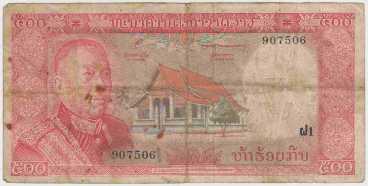 Банкнота. Лаос. 500 кипов 1974 год. Тип 17а.