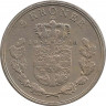 Аверс. Монета. Дания. 5 крон 1966 год.
