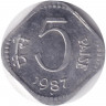 Монета. Индия. 5 пайс 1987 год. "*" - Хайдарабад.