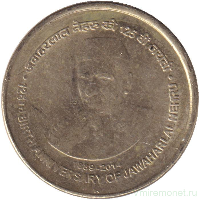 Монета. Индия. 5 рупий 2014 год. 125 лет со дня рождения Джавахарлала Неру. "*" - Хайдарабад.