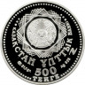 Монета. Казахстан. 500 тенге 2009 год. Легенды и сказки народов стран ЕврАзЭС - Алпамыш.