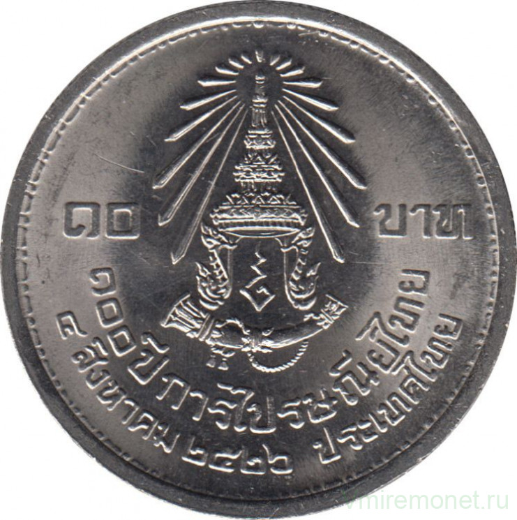 Монета. Тайланд. 10 бат 1983 (2526) год. 100 лет почтовой службе.