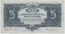 Банкнота. СССР. 5 рублей 1934 год. Двухлитерная. Подпись Гринько. Тип 1. ав.